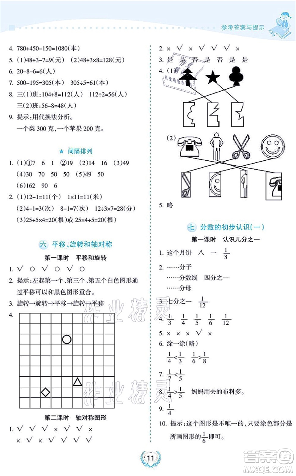 海南出版社2021金椰風(fēng)新課程同步練三年級(jí)數(shù)學(xué)上冊(cè)SJ蘇教版答案