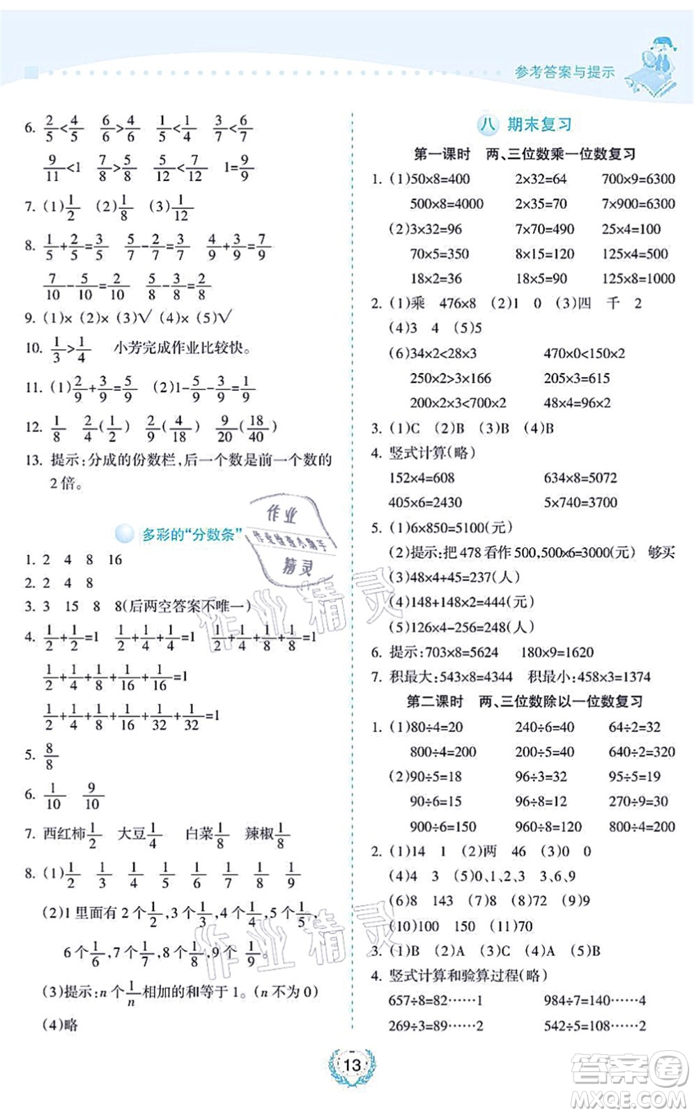 海南出版社2021金椰風(fēng)新課程同步練三年級(jí)數(shù)學(xué)上冊(cè)SJ蘇教版答案