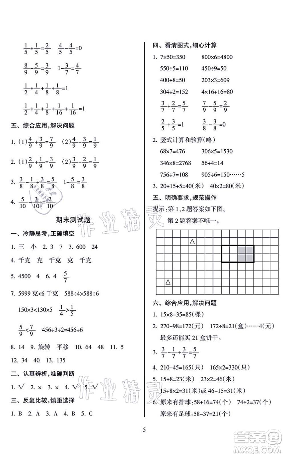 海南出版社2021金椰風(fēng)新課程同步練三年級(jí)數(shù)學(xué)上冊(cè)SJ蘇教版答案