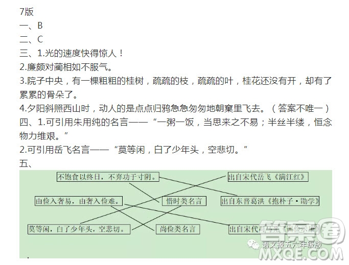 語(yǔ)文報(bào)五年級(jí)版2022寒假專(zhuān)號(hào)期末復(fù)習(xí)歸類(lèi)第4-7版基礎(chǔ)知識(shí)積累答案