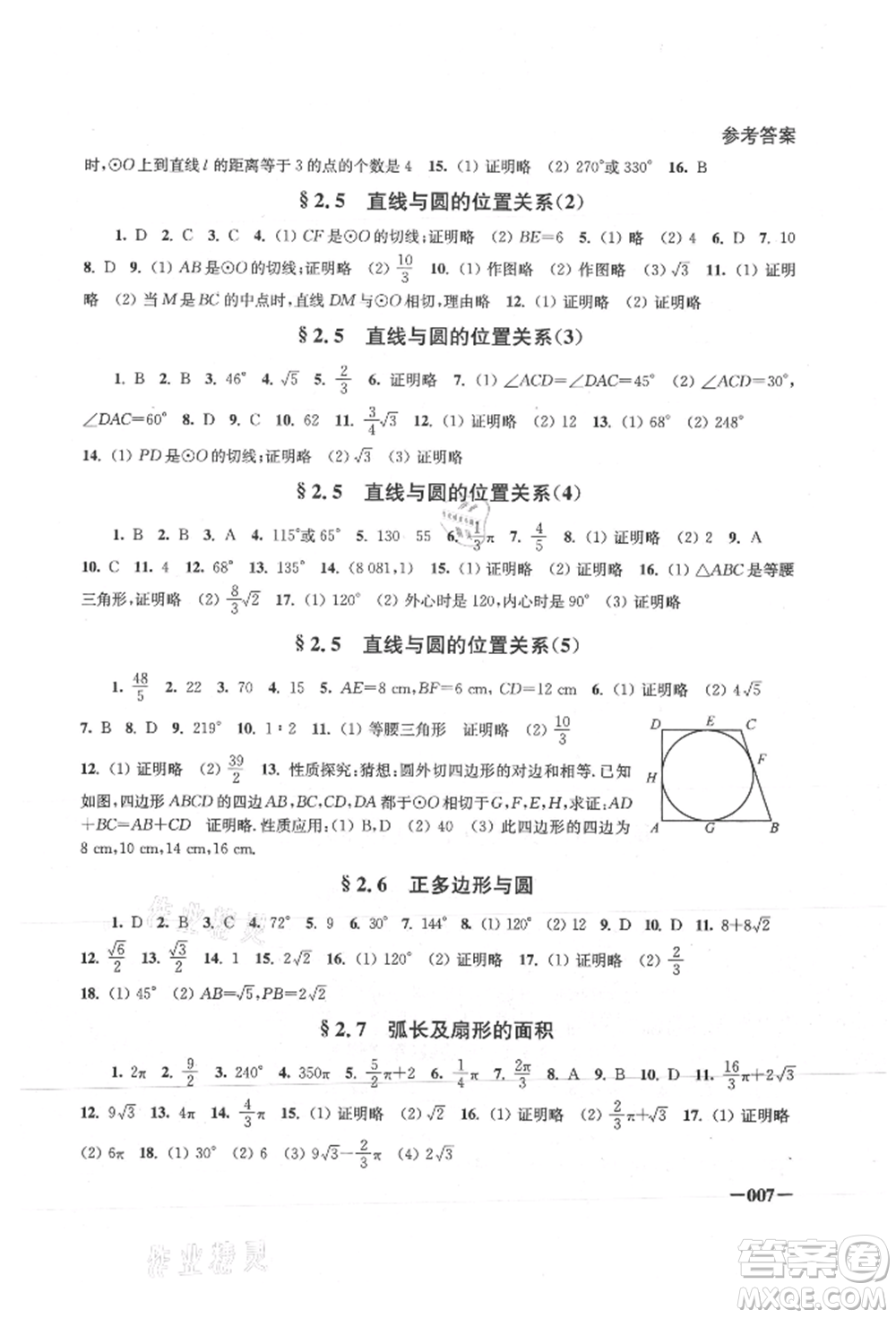 江蘇鳳凰美術(shù)出版社2021課堂追蹤九年級(jí)數(shù)學(xué)上冊(cè)蘇科版參考答案