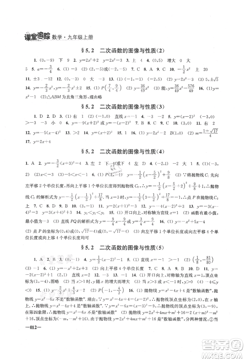 江蘇鳳凰美術(shù)出版社2021課堂追蹤九年級(jí)數(shù)學(xué)上冊(cè)蘇科版參考答案