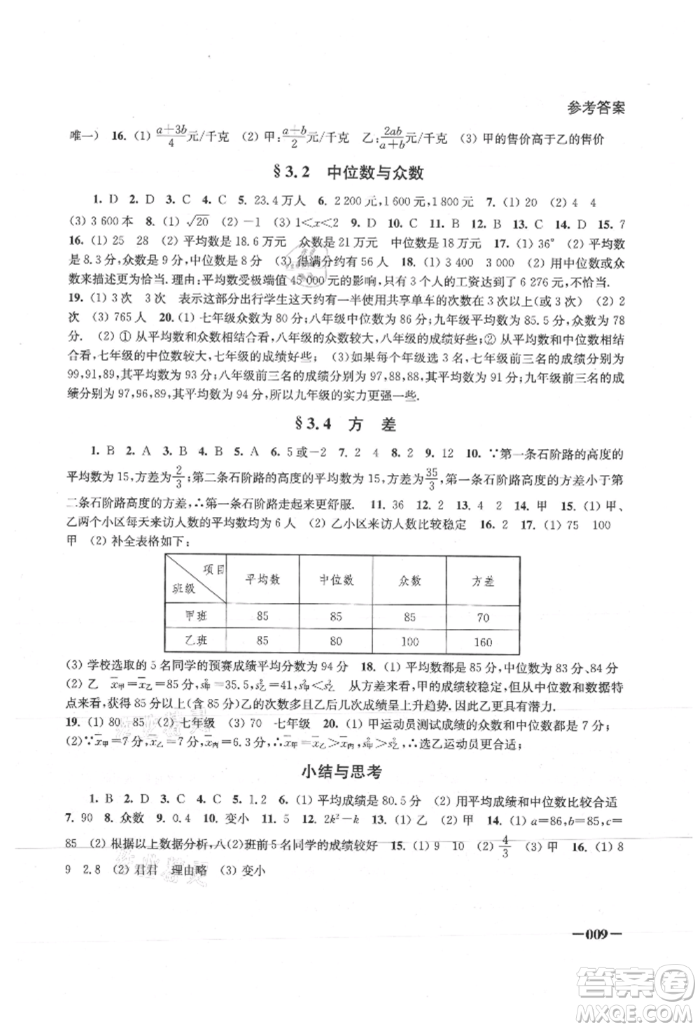 江蘇鳳凰美術(shù)出版社2021課堂追蹤九年級(jí)數(shù)學(xué)上冊(cè)蘇科版參考答案