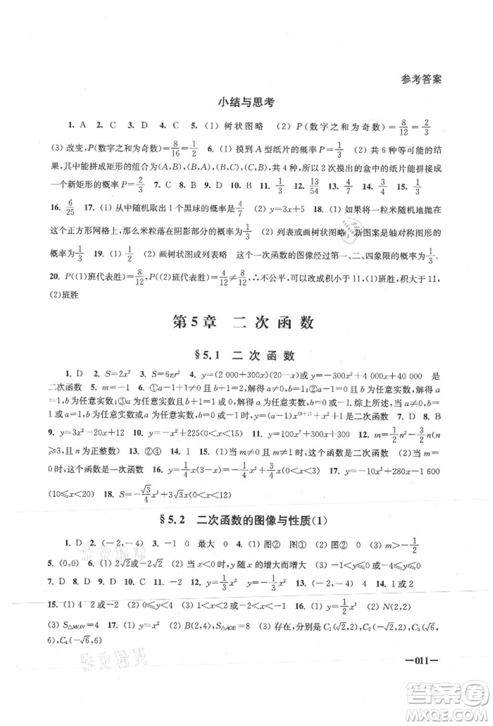 江蘇鳳凰美術(shù)出版社2021課堂追蹤九年級(jí)數(shù)學(xué)上冊(cè)蘇科版參考答案