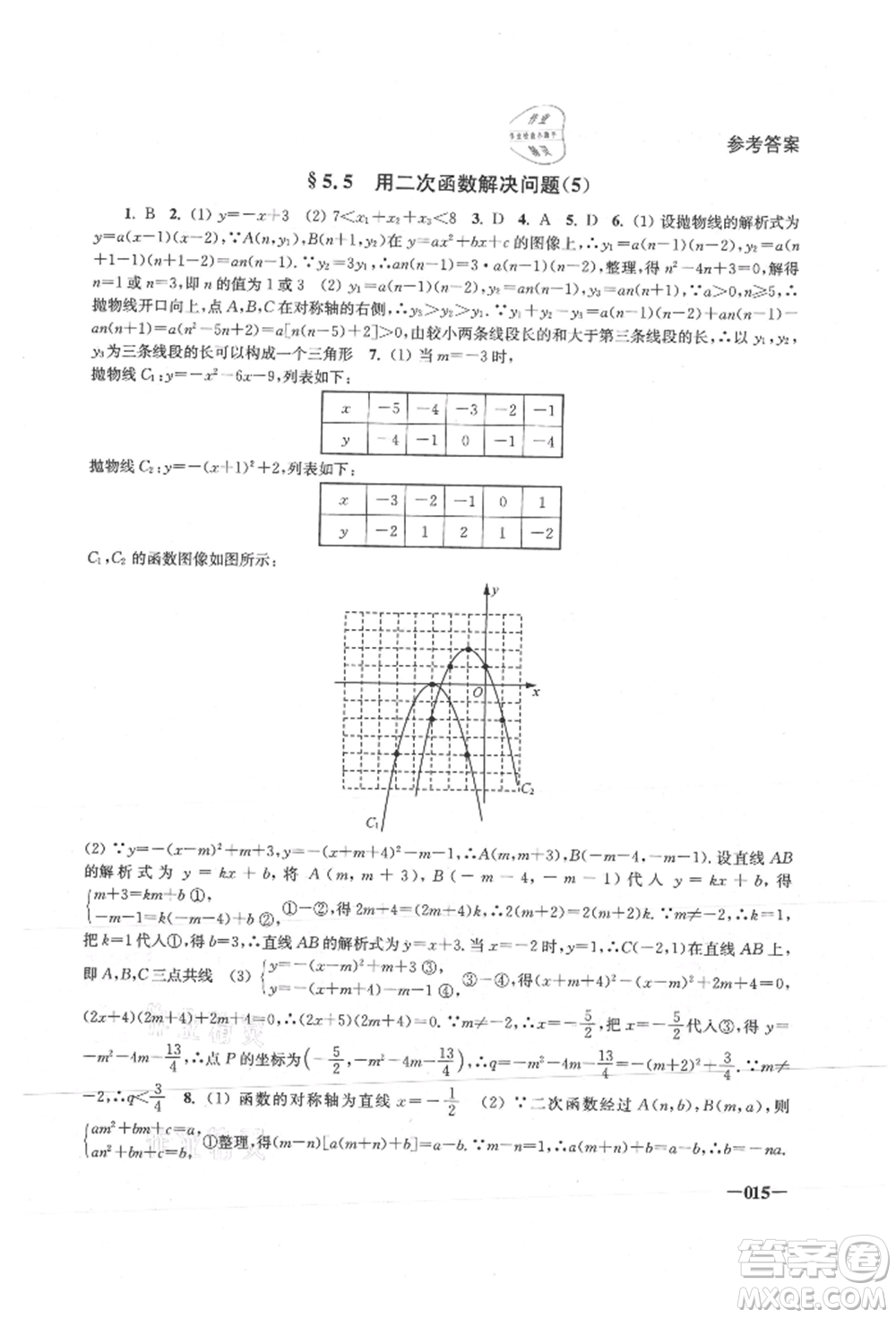 江蘇鳳凰美術(shù)出版社2021課堂追蹤九年級(jí)數(shù)學(xué)上冊(cè)蘇科版參考答案