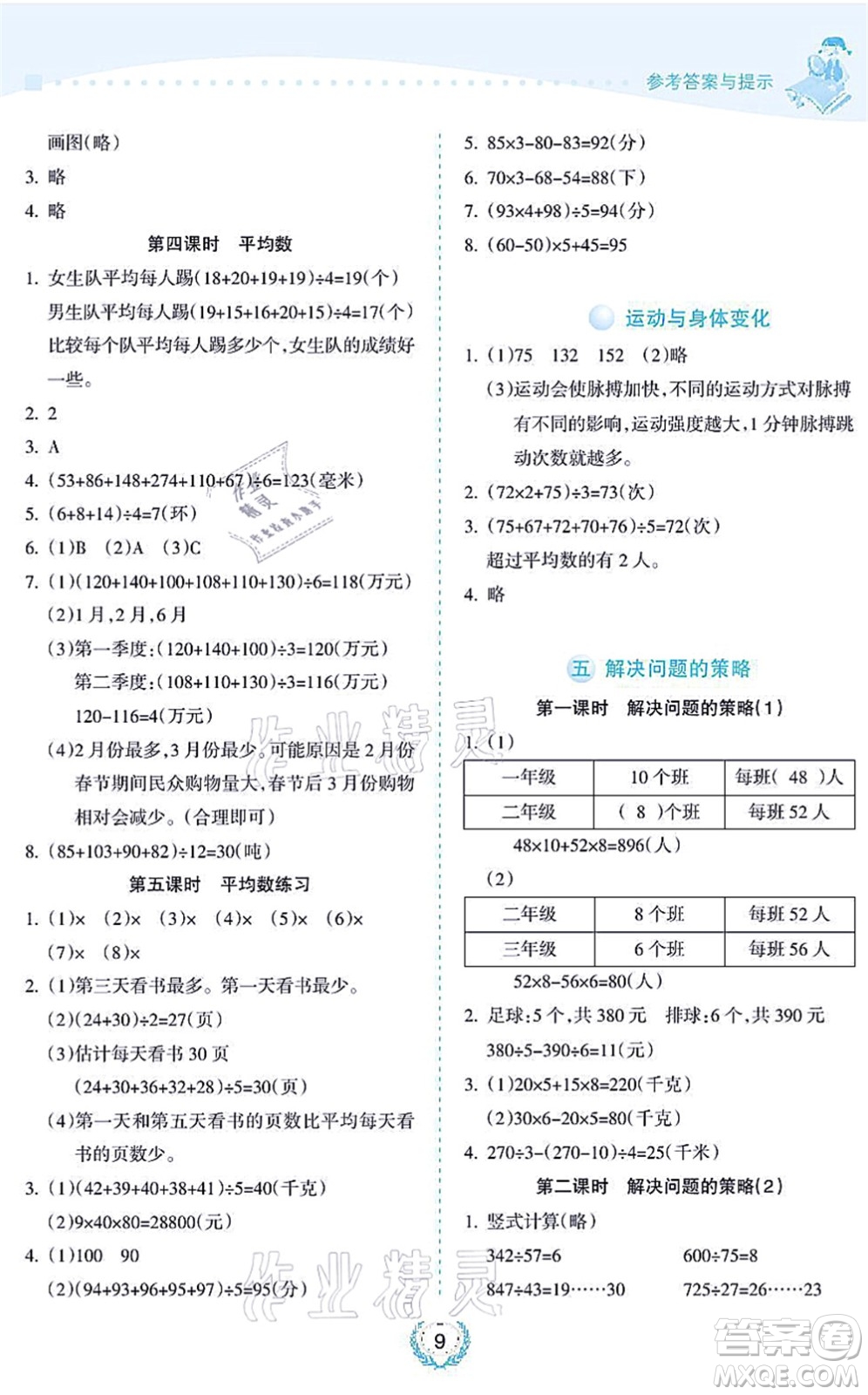 海南出版社2021金椰風新課程同步練四年級數(shù)學上冊SJ蘇教版答案