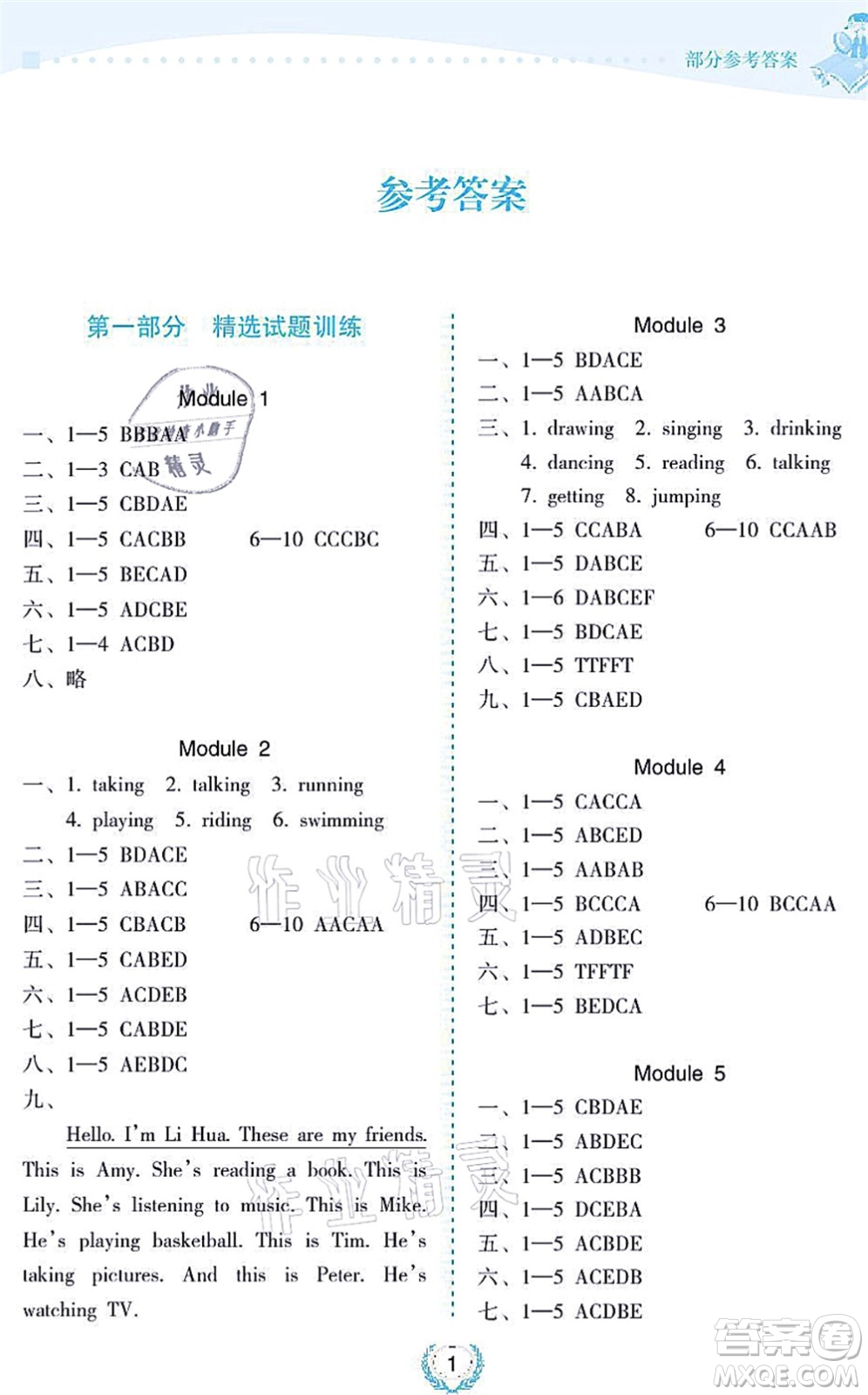 海南出版社2021金椰風(fēng)新課程同步練四年級(jí)英語(yǔ)上冊(cè)WY外研版答案