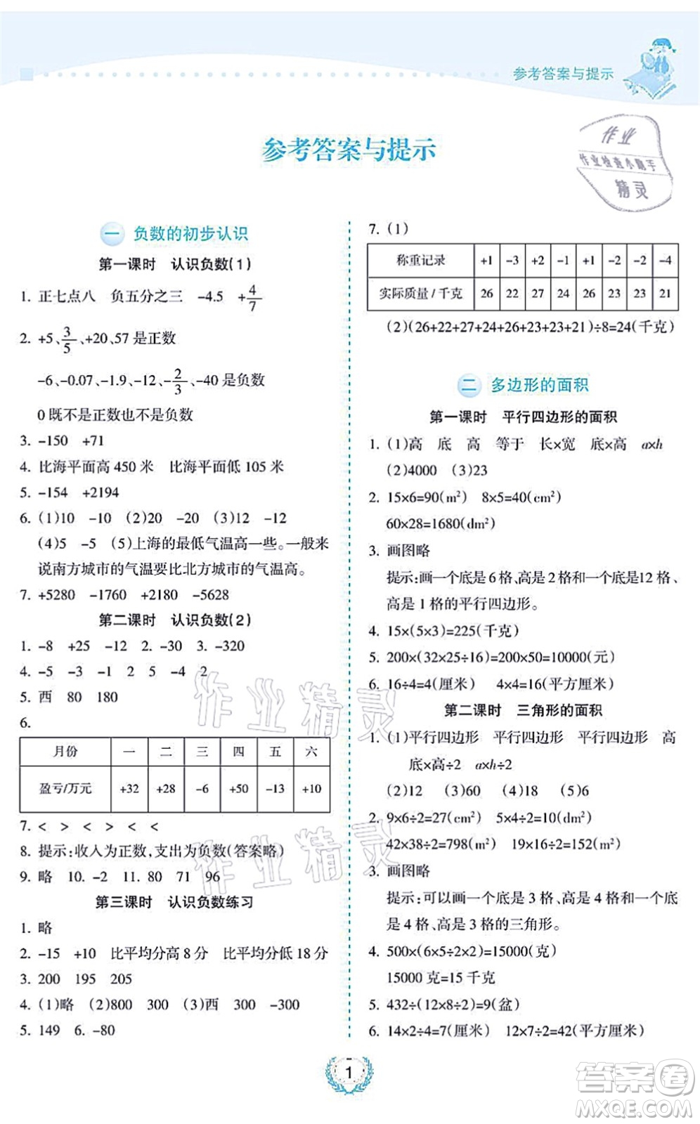 海南出版社2021金椰風新課程同步練五年級數(shù)學上冊SJ蘇教版答案