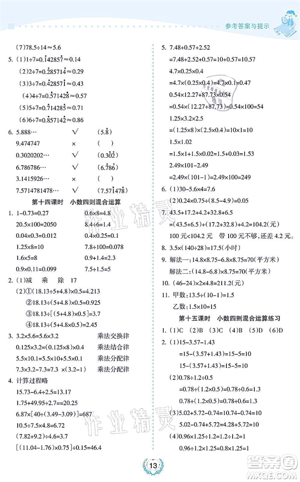 海南出版社2021金椰風新課程同步練五年級數(shù)學上冊SJ蘇教版答案