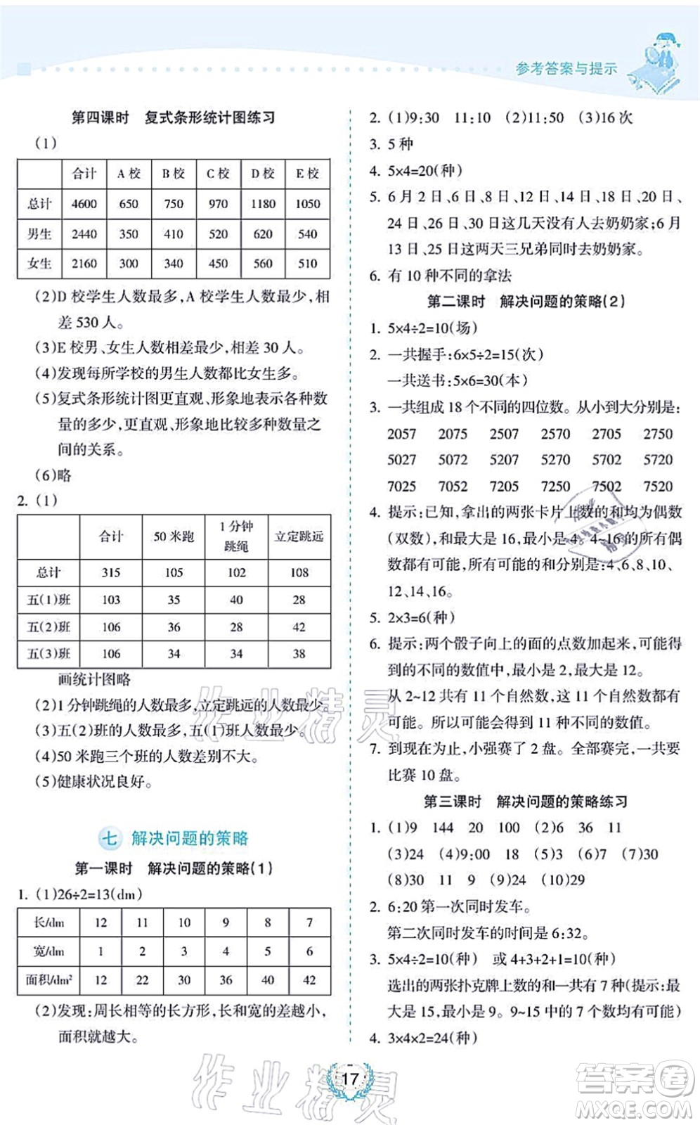 海南出版社2021金椰風新課程同步練五年級數(shù)學上冊SJ蘇教版答案