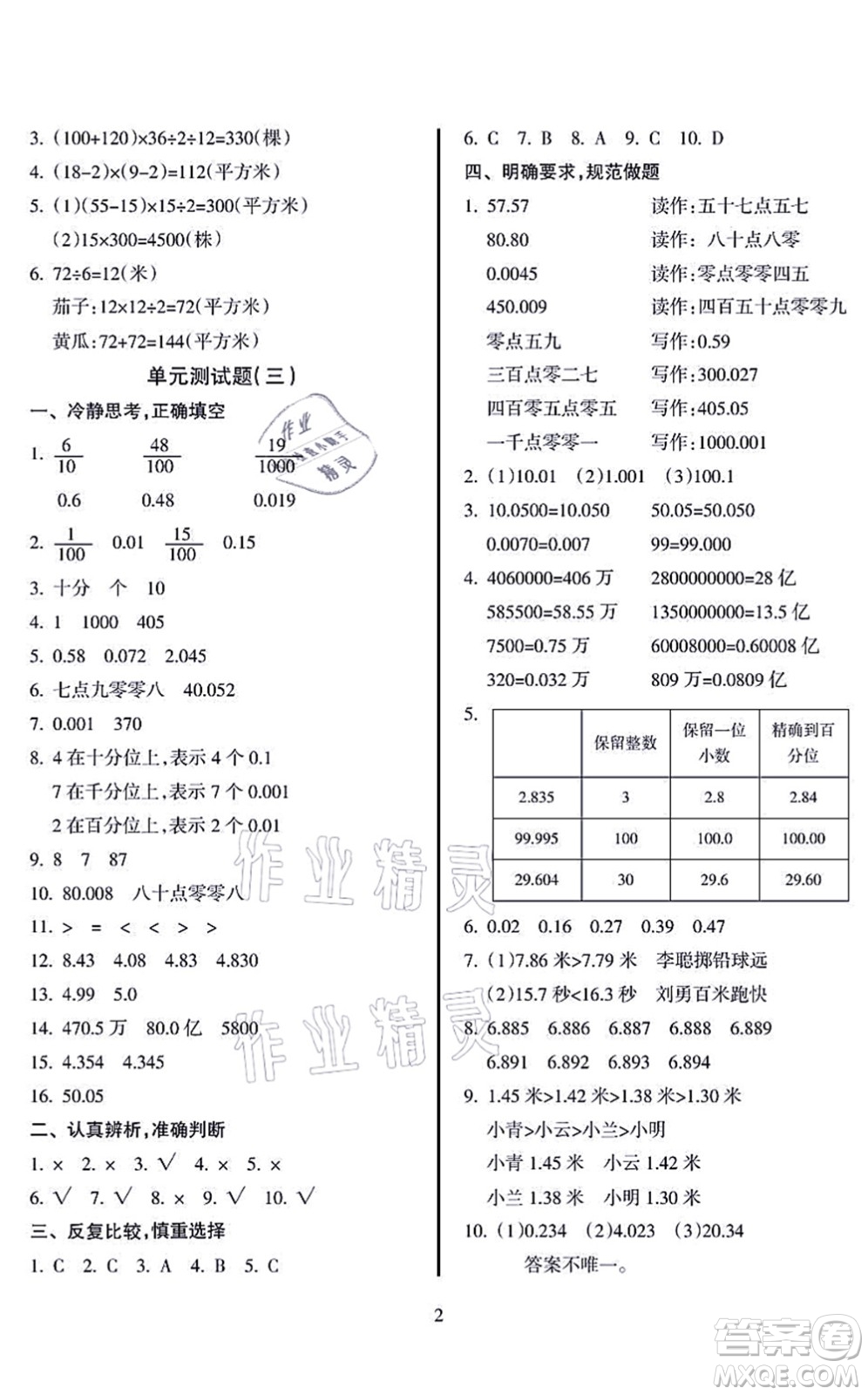 海南出版社2021金椰風新課程同步練五年級數(shù)學上冊SJ蘇教版答案