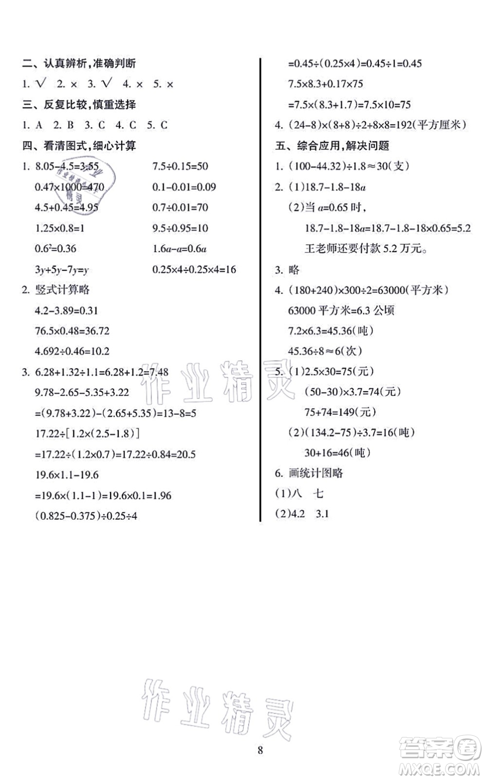 海南出版社2021金椰風新課程同步練五年級數(shù)學上冊SJ蘇教版答案