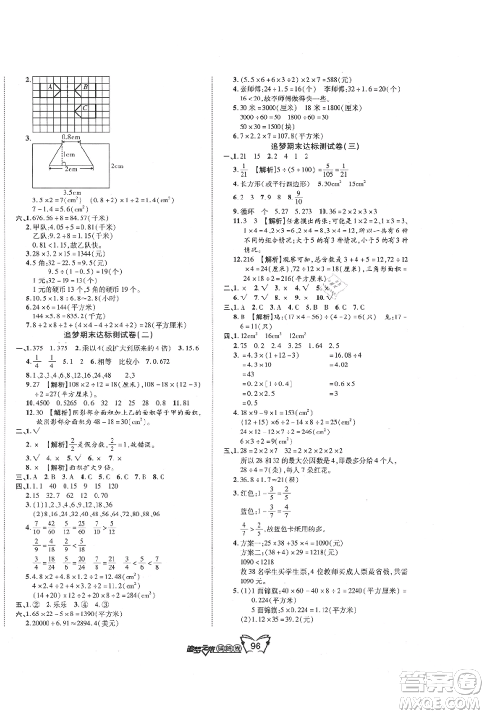 天津科學(xué)技術(shù)出版社2021追夢(mèng)之旅鋪路卷五年級(jí)數(shù)學(xué)上冊(cè)北師大版參考答案