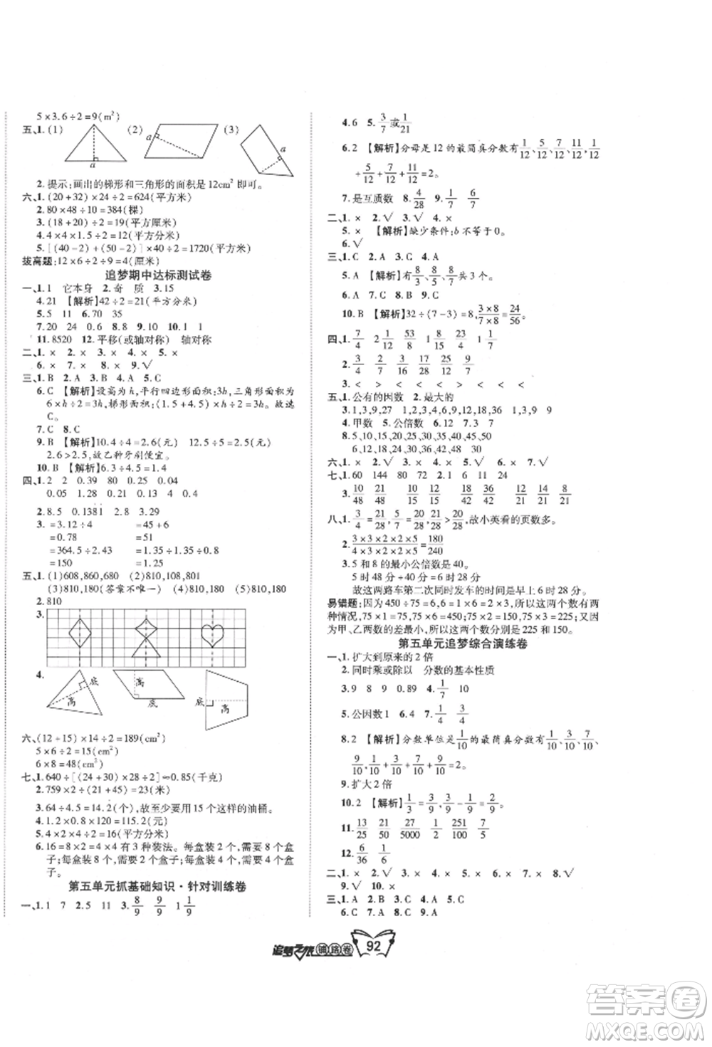 天津科學(xué)技術(shù)出版社2021追夢(mèng)之旅鋪路卷五年級(jí)數(shù)學(xué)上冊(cè)北師大版參考答案