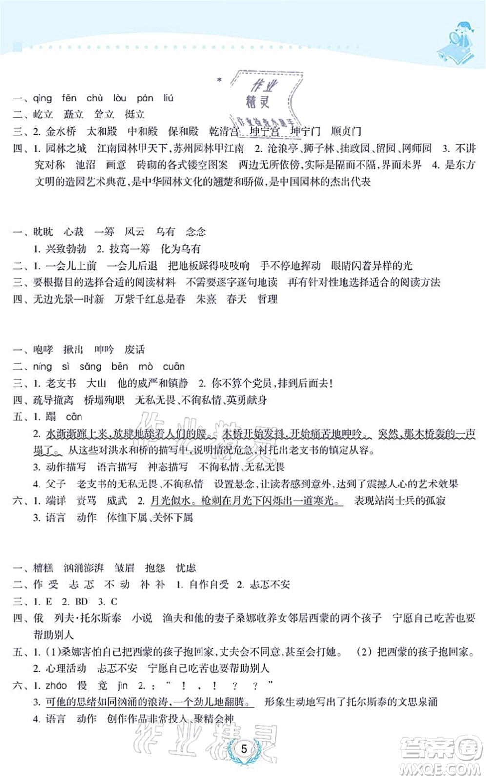 海南出版社2021金椰風新課程同步練六年級語文上冊RJ人教版答案