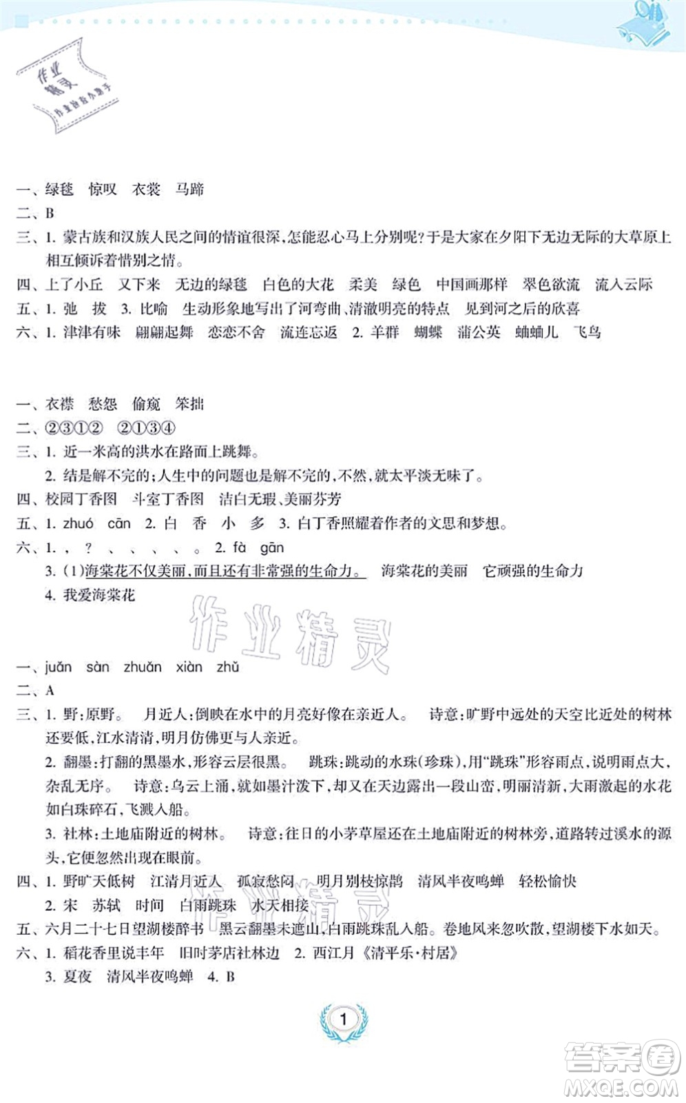 海南出版社2021金椰風新課程同步練六年級語文上冊RJ人教版答案