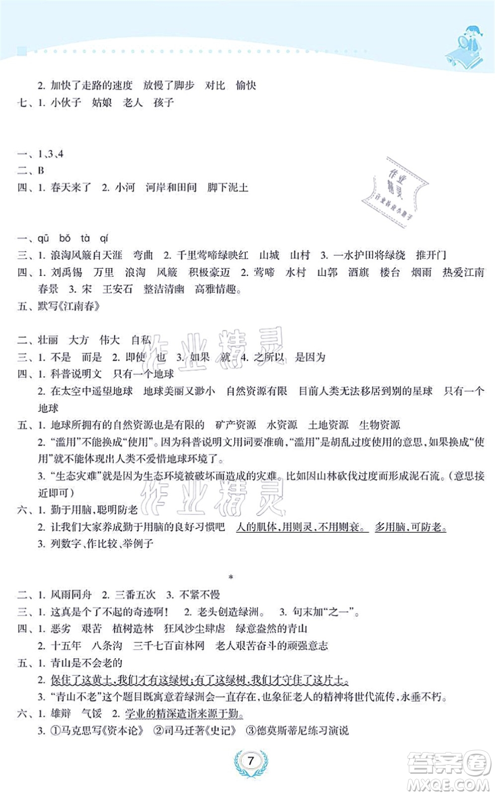 海南出版社2021金椰風新課程同步練六年級語文上冊RJ人教版答案