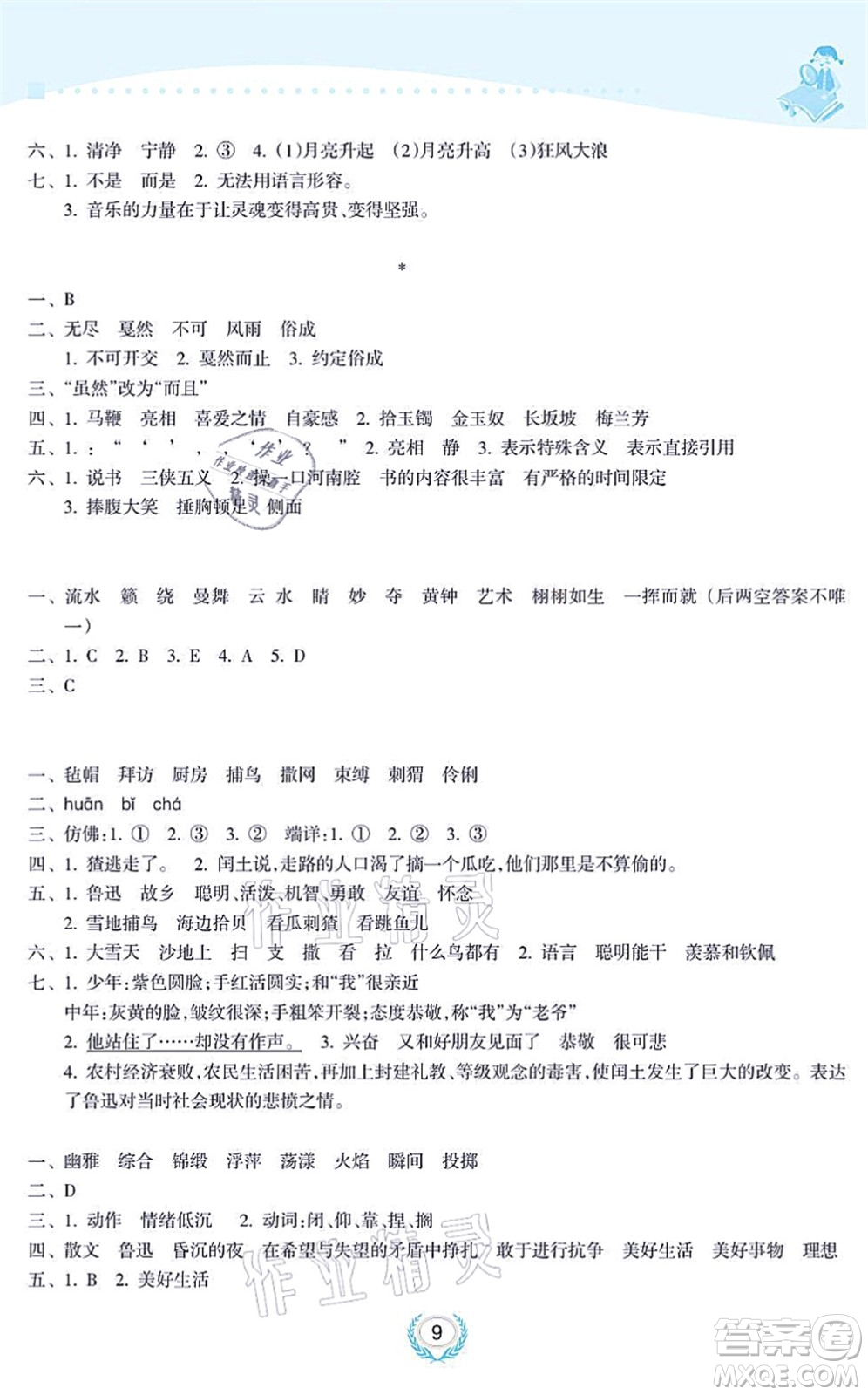 海南出版社2021金椰風新課程同步練六年級語文上冊RJ人教版答案