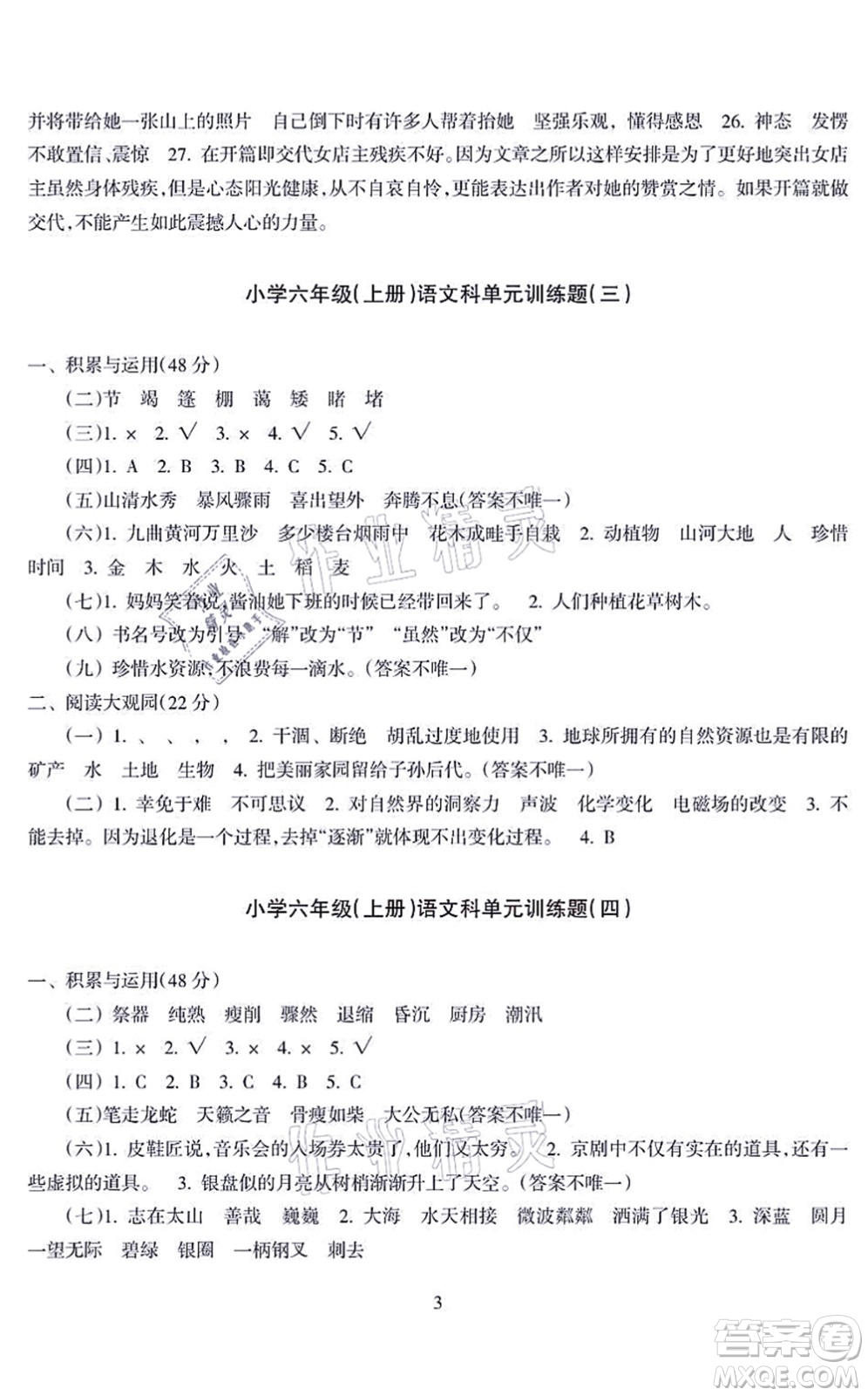 海南出版社2021金椰風新課程同步練六年級語文上冊RJ人教版答案