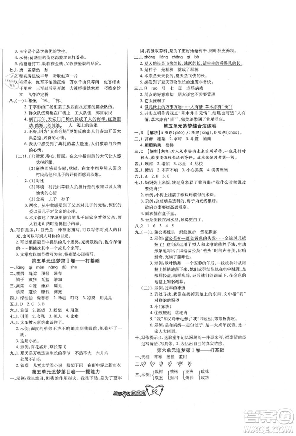 天津科學(xué)技術(shù)出版社2021追夢之旅鋪路卷六年級語文上冊人教版參考答案