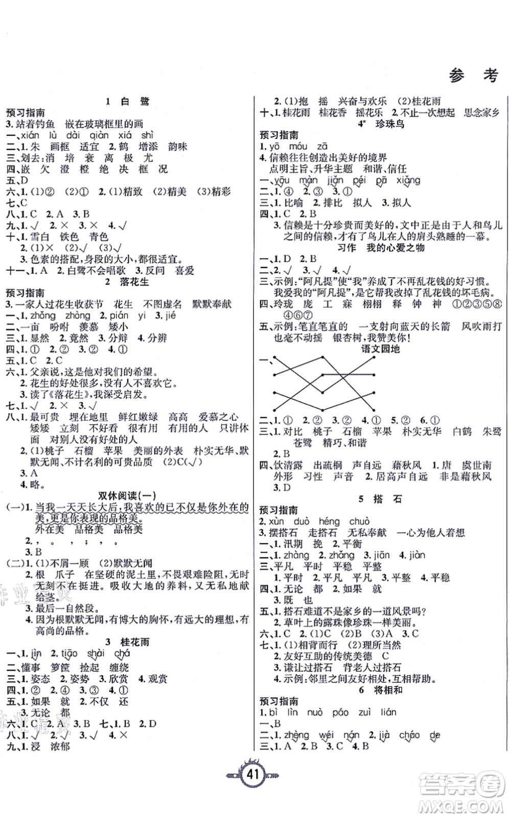 西安出版社2021創(chuàng)新課課練作業(yè)本五年級語文上冊人教版答案