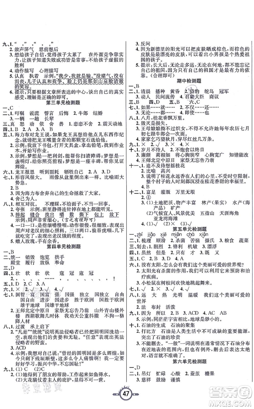 西安出版社2021創(chuàng)新課課練作業(yè)本五年級語文上冊人教版答案