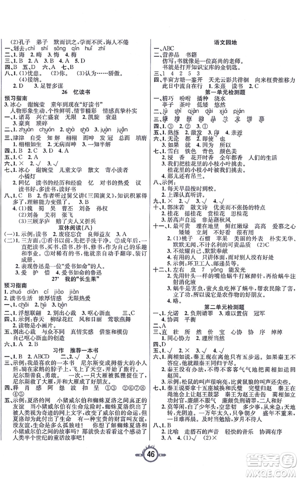 西安出版社2021創(chuàng)新課課練作業(yè)本五年級語文上冊人教版答案