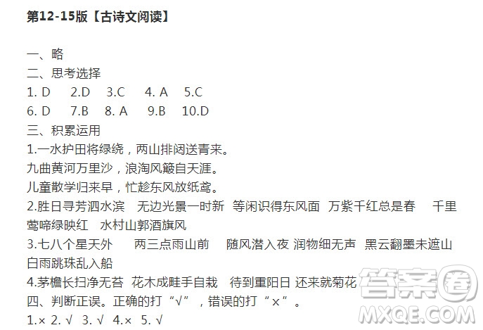 語文報六年級版2022寒假專號期末復(fù)習(xí)歸類第12-15版古詩文閱讀答案