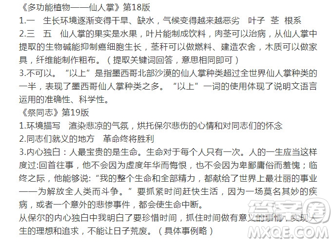 語文報六年級版2022寒假專號期末復(fù)習(xí)歸類第16-23版現(xiàn)代文閱讀答案