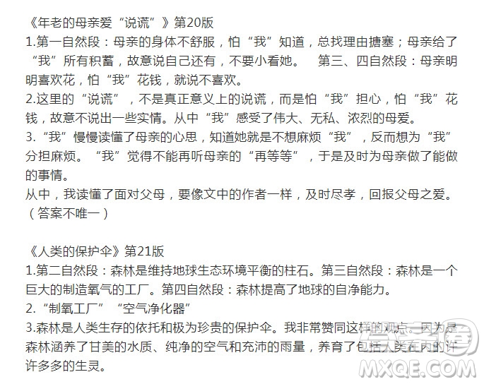 語文報六年級版2022寒假專號期末復(fù)習(xí)歸類第16-23版現(xiàn)代文閱讀答案