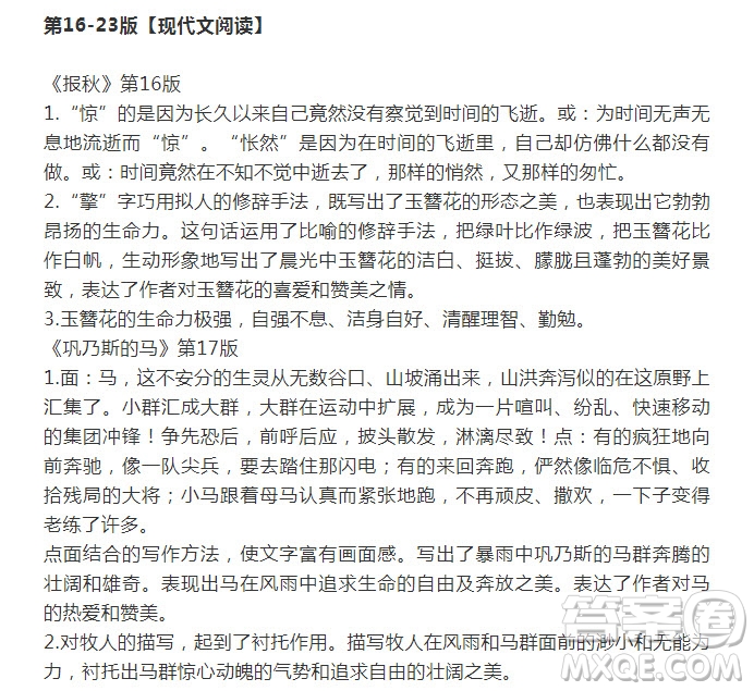 語文報六年級版2022寒假專號期末復(fù)習(xí)歸類第16-23版現(xiàn)代文閱讀答案