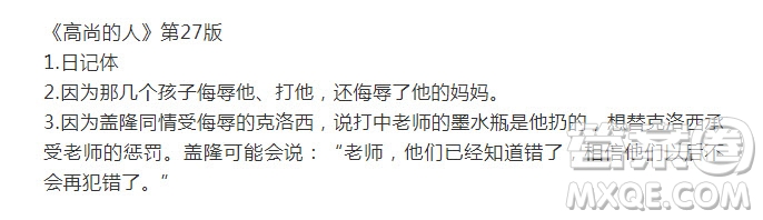 語文報六年級版2022寒假專號期末復(fù)習(xí)歸類第24-27版名著閱讀答案