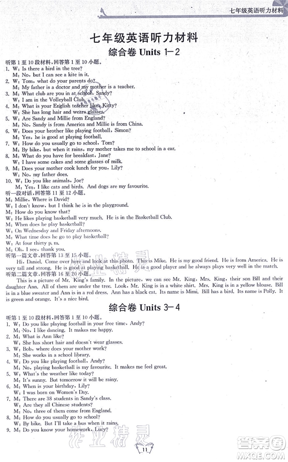 江蘇人民出版社2021創(chuàng)新課時(shí)作業(yè)本七年級(jí)英語上冊(cè)譯林版答案