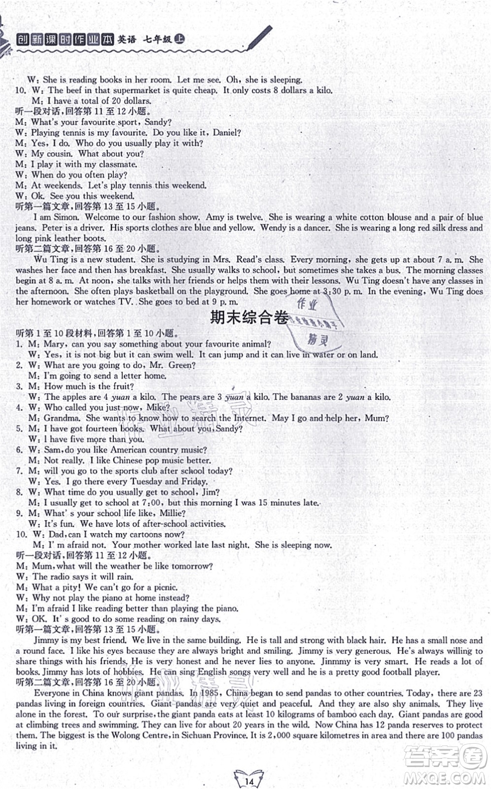 江蘇人民出版社2021創(chuàng)新課時(shí)作業(yè)本七年級(jí)英語上冊(cè)譯林版答案