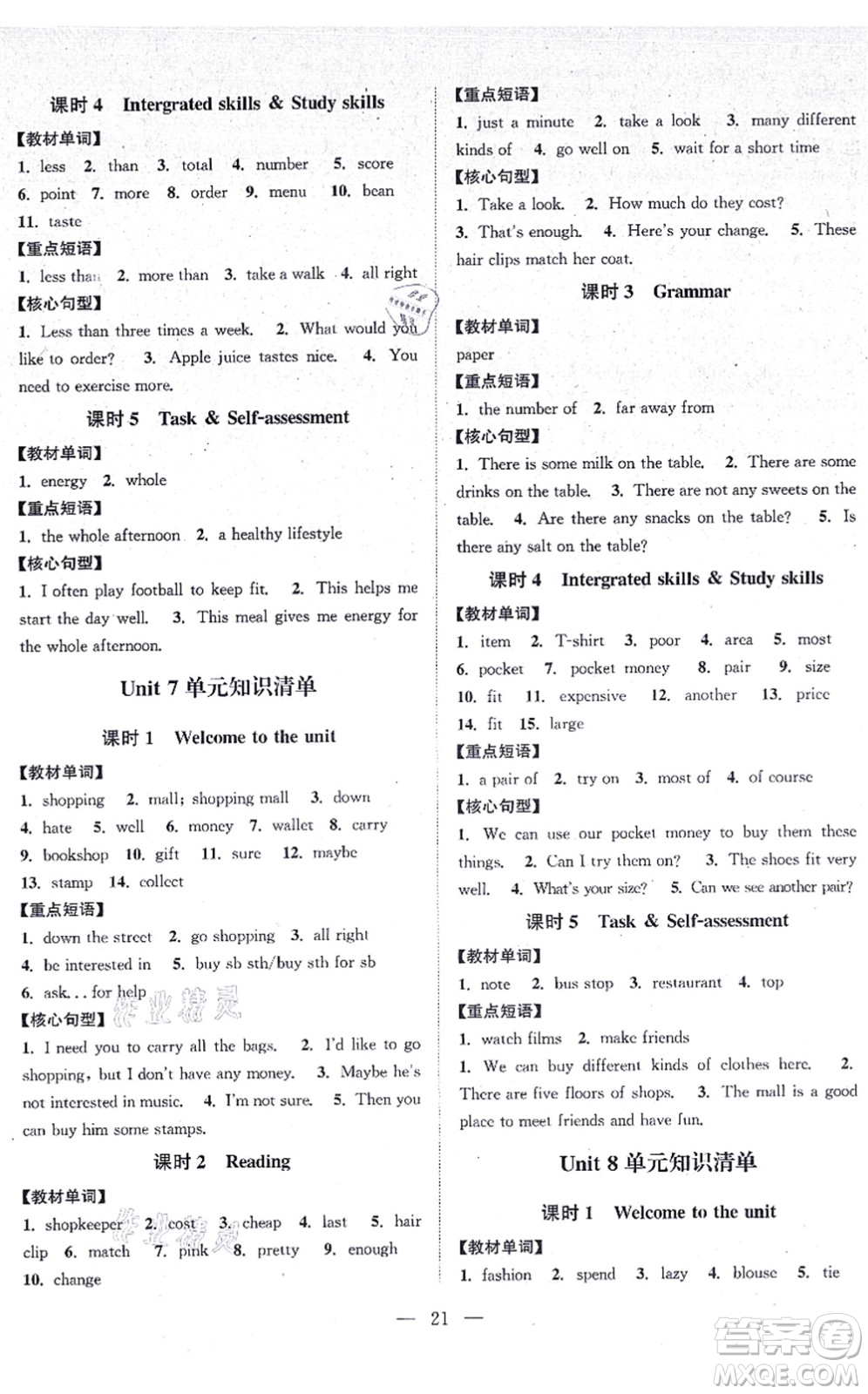 江蘇人民出版社2021創(chuàng)新課時(shí)作業(yè)本七年級(jí)英語上冊(cè)譯林版答案