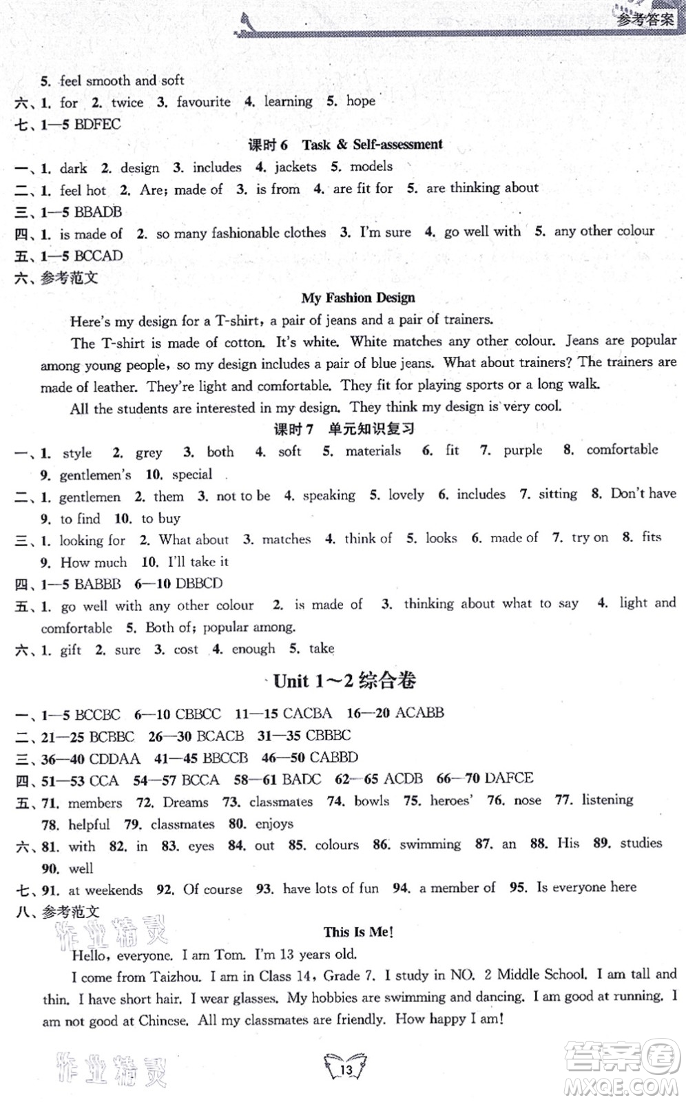 江蘇人民出版社2021創(chuàng)新課時(shí)作業(yè)本七年級(jí)英語上冊譯林版連云港專版答案