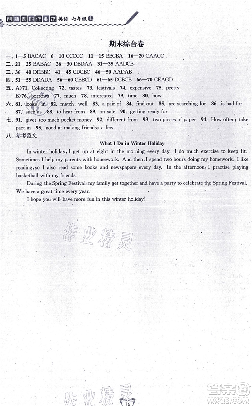 江蘇人民出版社2021創(chuàng)新課時(shí)作業(yè)本七年級(jí)英語上冊譯林版連云港專版答案