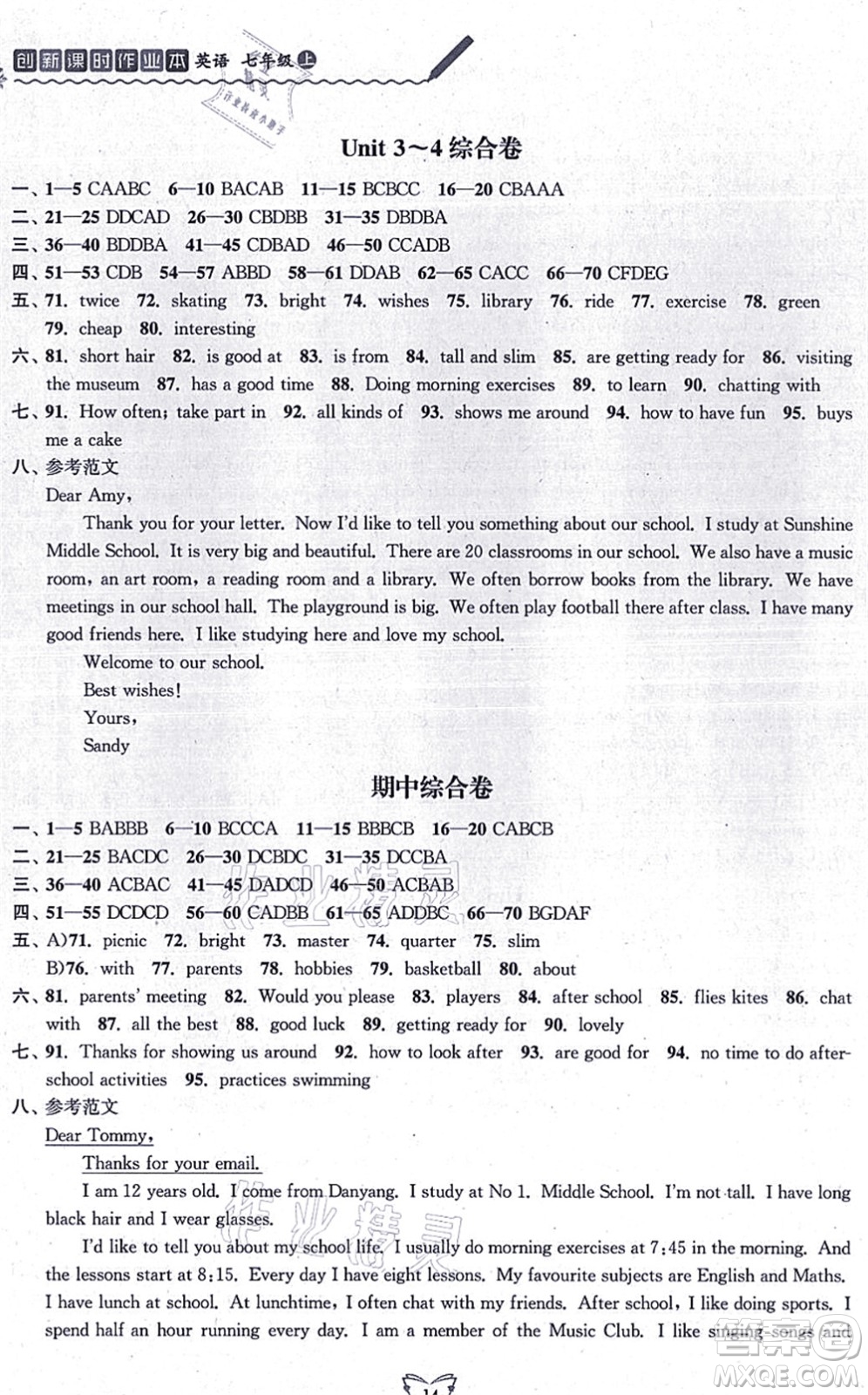 江蘇人民出版社2021創(chuàng)新課時(shí)作業(yè)本七年級(jí)英語上冊譯林版連云港專版答案