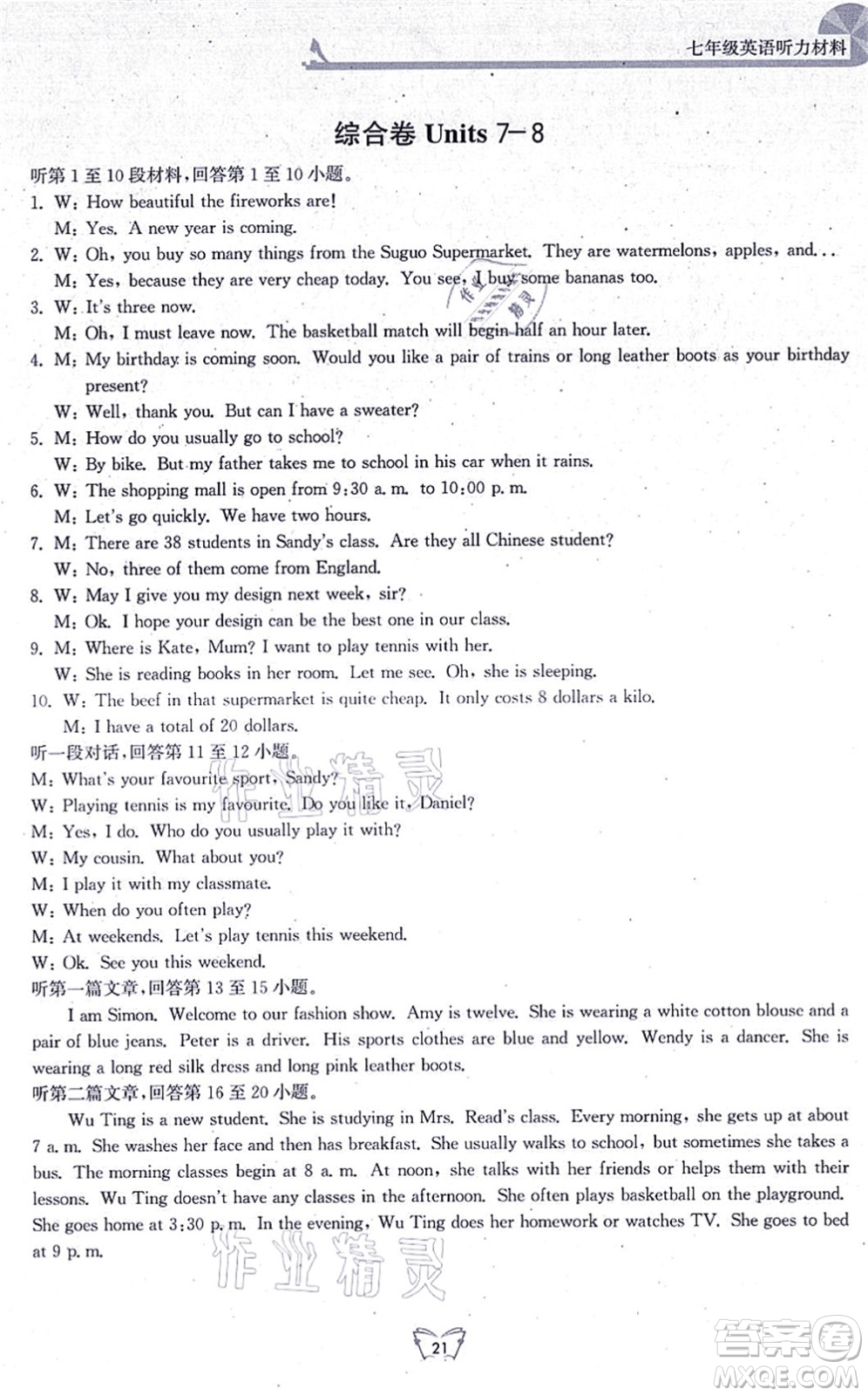 江蘇人民出版社2021創(chuàng)新課時(shí)作業(yè)本七年級(jí)英語上冊譯林版連云港專版答案