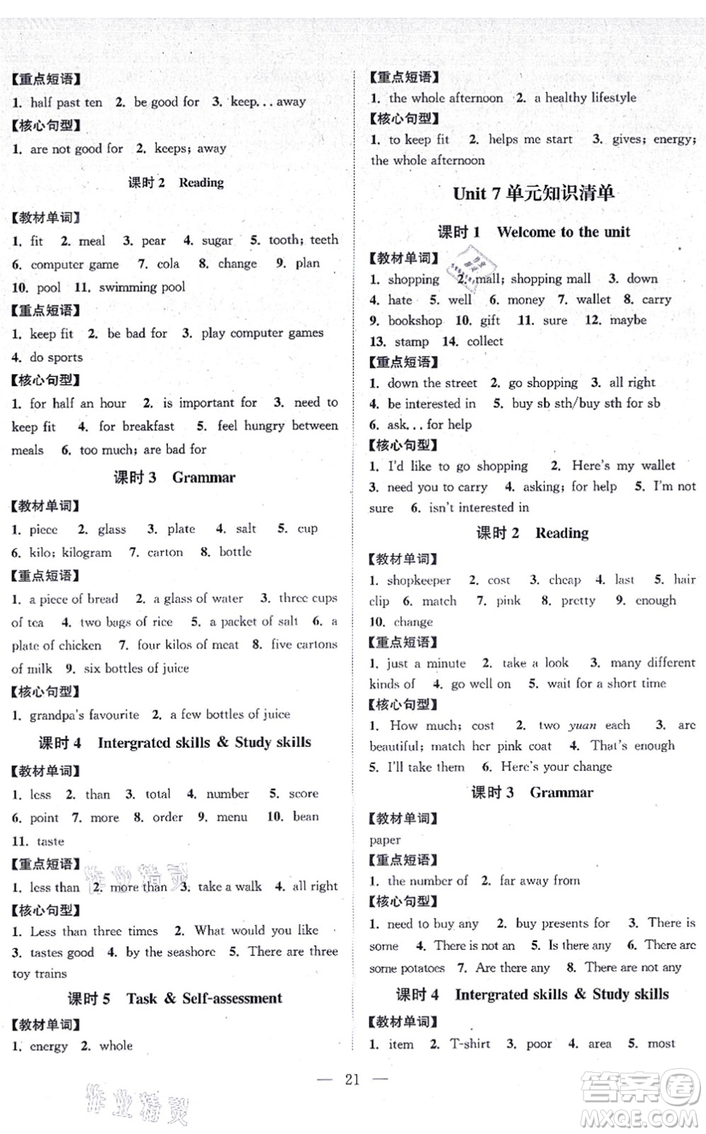 江蘇人民出版社2021創(chuàng)新課時(shí)作業(yè)本七年級(jí)英語上冊譯林版連云港專版答案