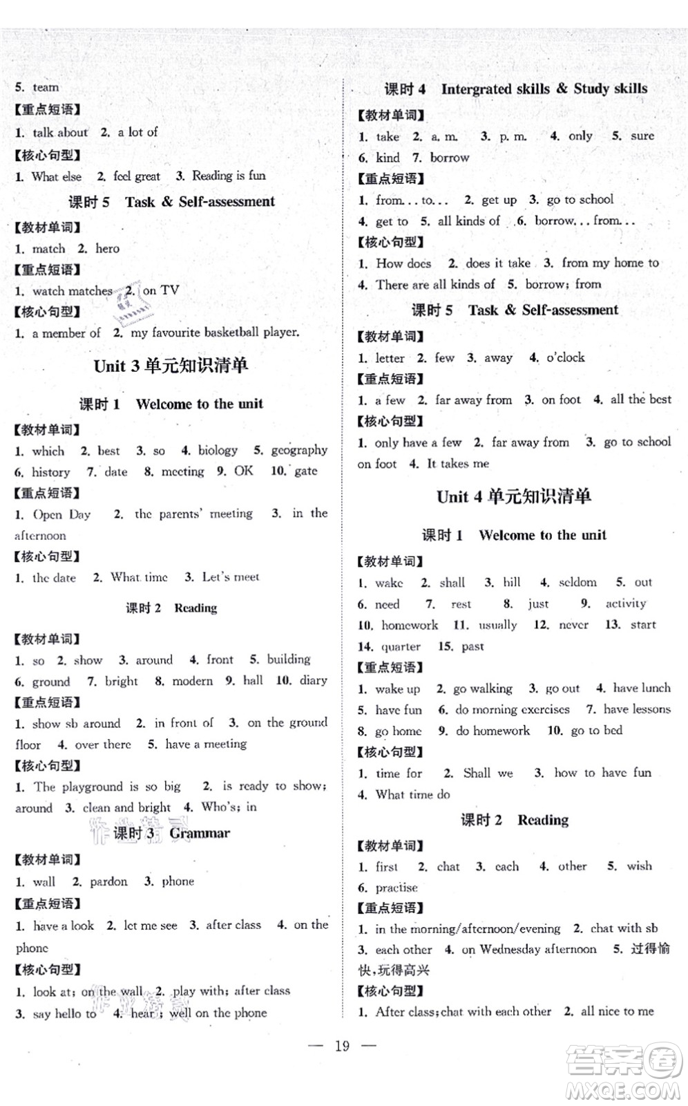 江蘇人民出版社2021創(chuàng)新課時(shí)作業(yè)本七年級(jí)英語上冊譯林版連云港專版答案