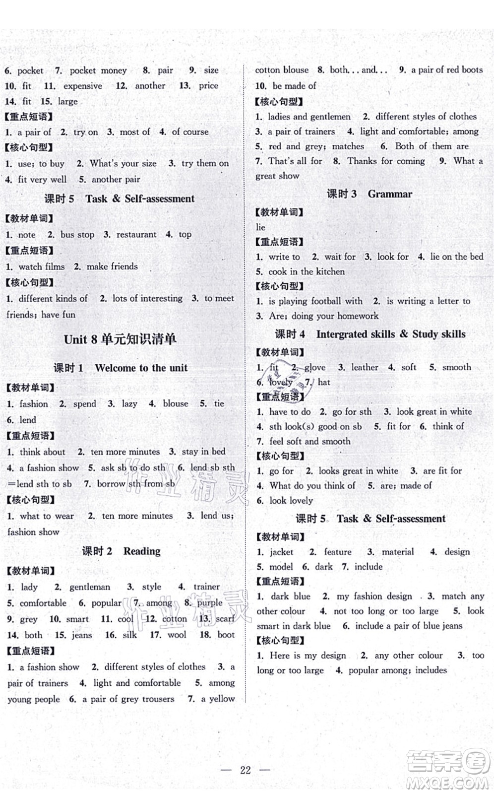 江蘇人民出版社2021創(chuàng)新課時(shí)作業(yè)本七年級(jí)英語上冊譯林版連云港專版答案