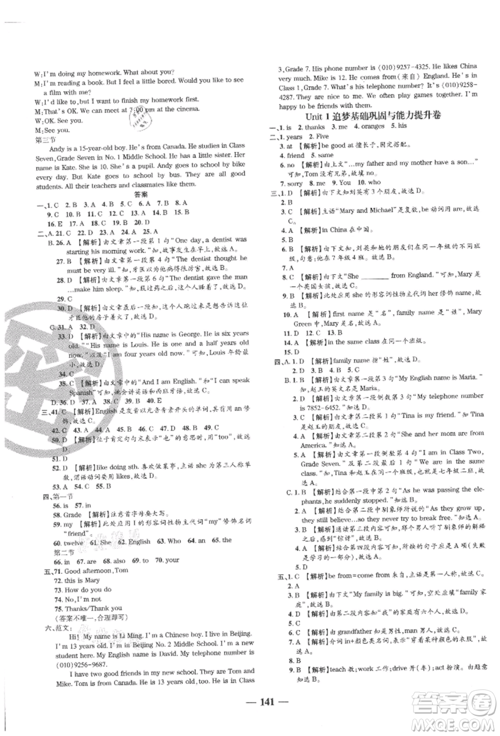 天津科學(xué)技術(shù)出版社2021追夢(mèng)之旅鋪路卷七年級(jí)英語上冊(cè)課標(biāo)版河南專版參考答案