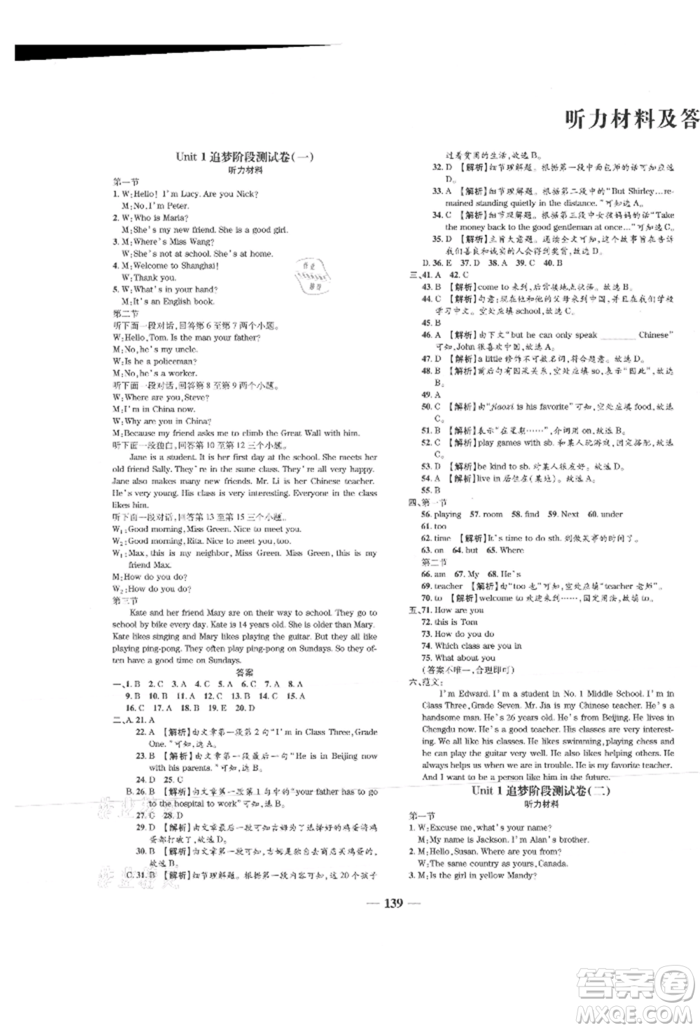 天津科學(xué)技術(shù)出版社2021追夢(mèng)之旅鋪路卷七年級(jí)英語上冊(cè)課標(biāo)版河南專版參考答案