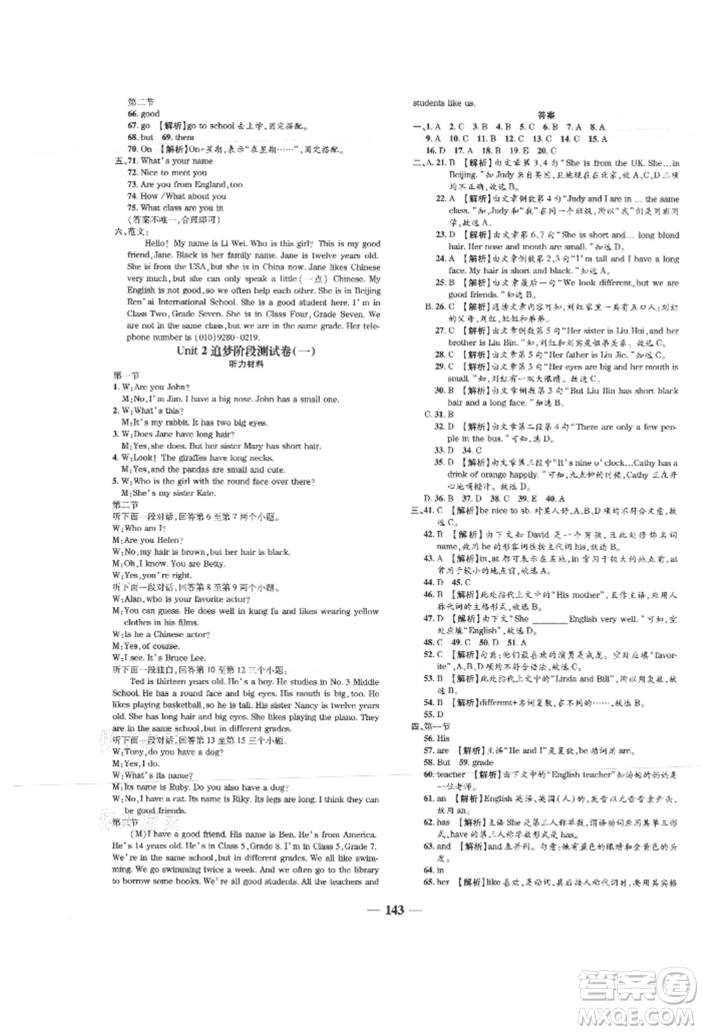 天津科學(xué)技術(shù)出版社2021追夢(mèng)之旅鋪路卷七年級(jí)英語上冊(cè)課標(biāo)版河南專版參考答案