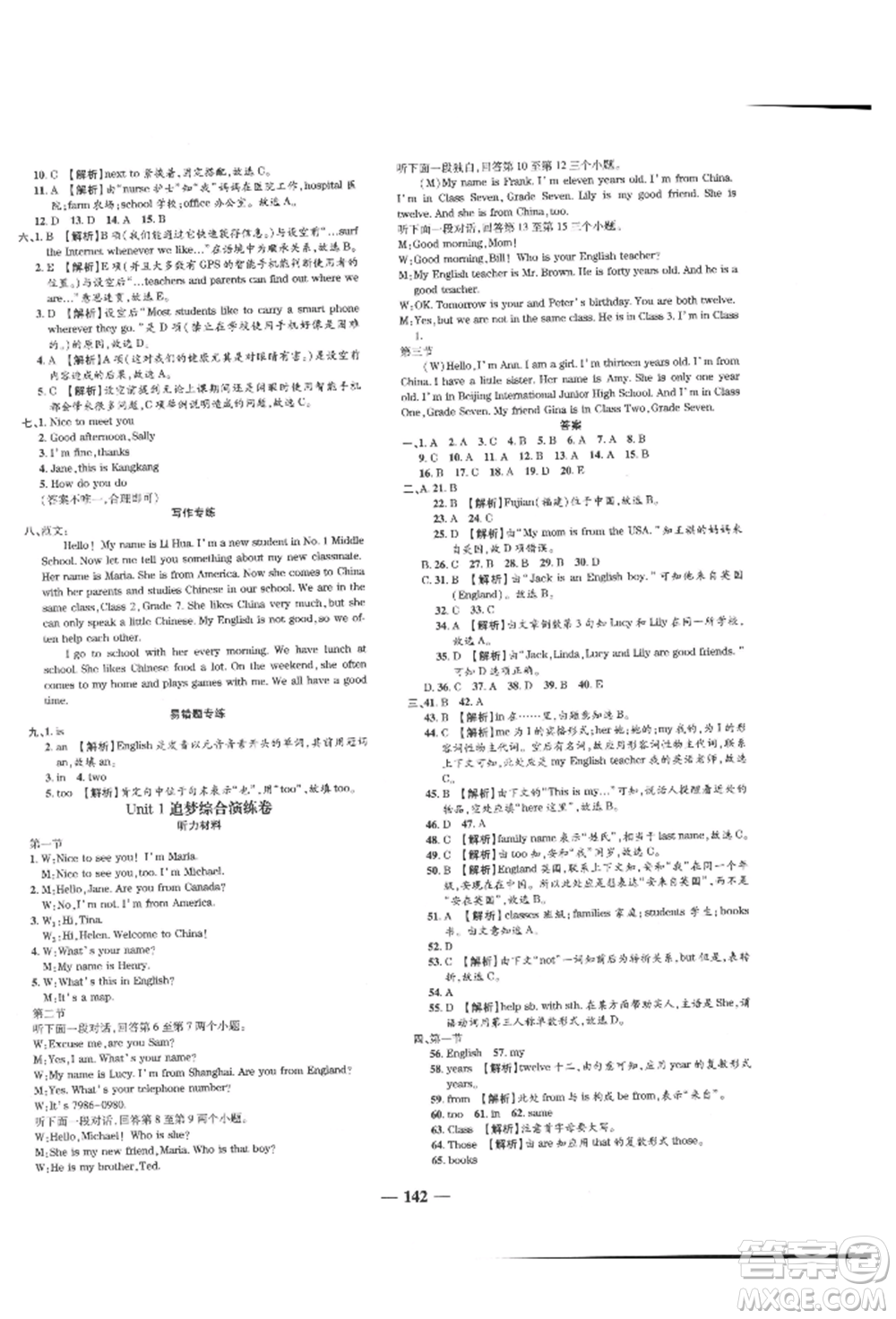 天津科學(xué)技術(shù)出版社2021追夢(mèng)之旅鋪路卷七年級(jí)英語上冊(cè)課標(biāo)版河南專版參考答案