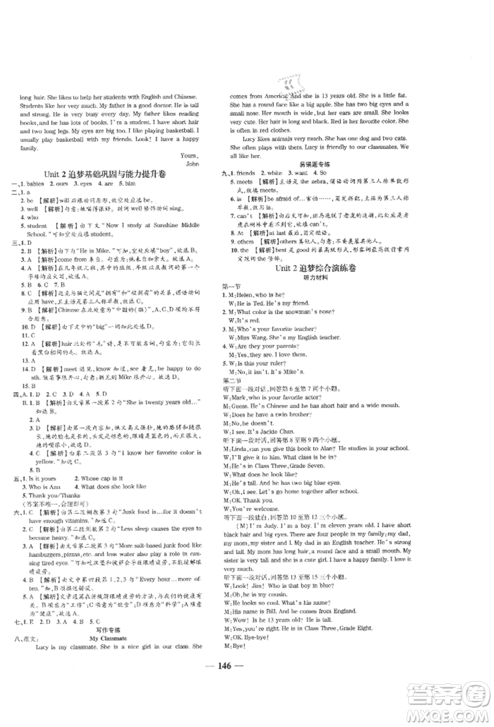 天津科學(xué)技術(shù)出版社2021追夢(mèng)之旅鋪路卷七年級(jí)英語上冊(cè)課標(biāo)版河南專版參考答案