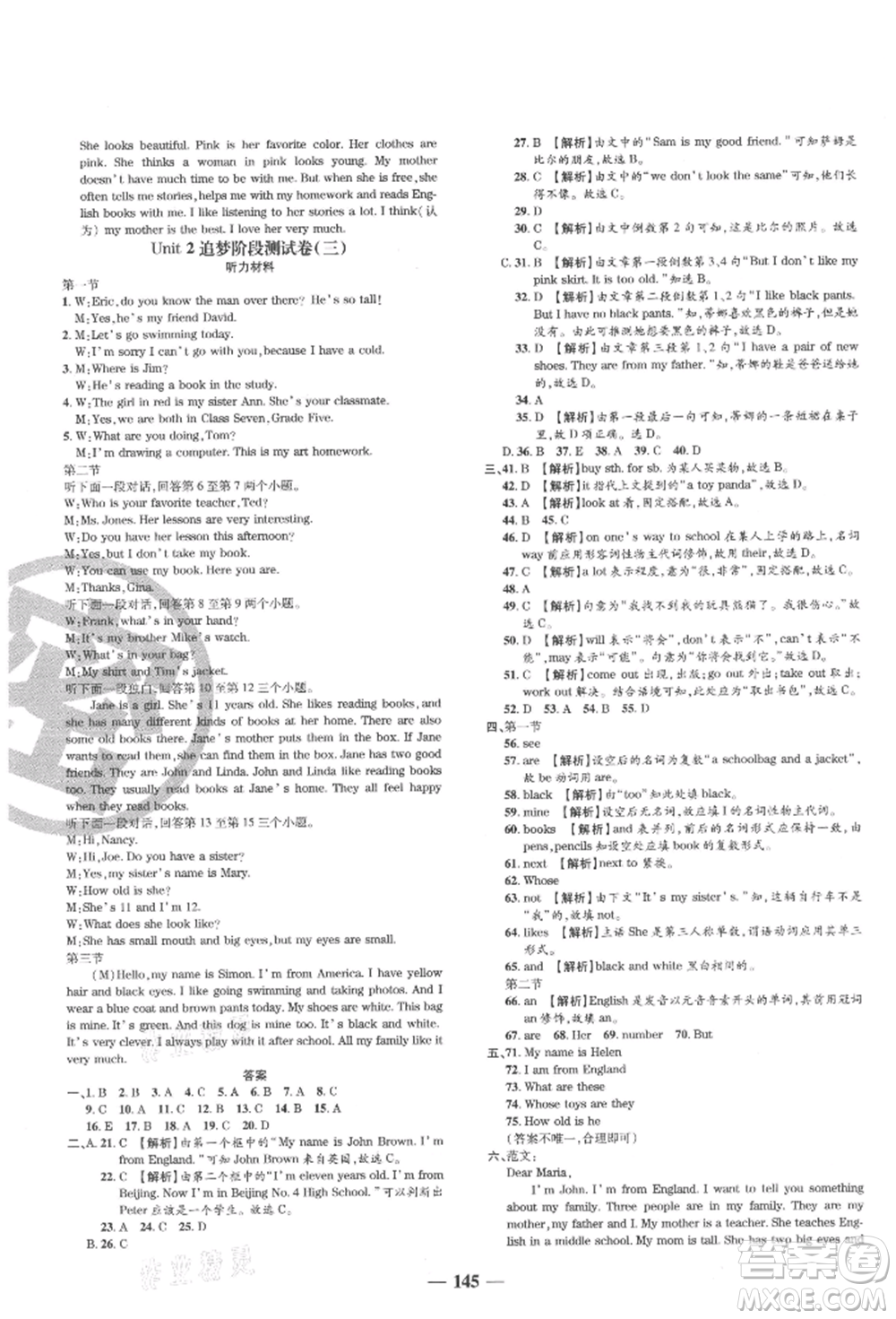 天津科學(xué)技術(shù)出版社2021追夢(mèng)之旅鋪路卷七年級(jí)英語上冊(cè)課標(biāo)版河南專版參考答案