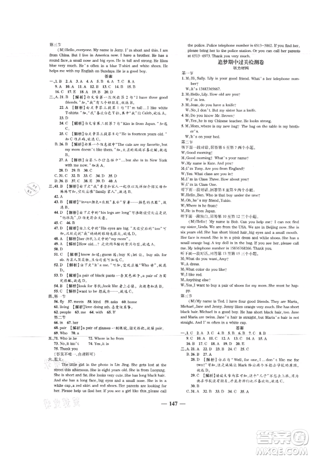 天津科學(xué)技術(shù)出版社2021追夢(mèng)之旅鋪路卷七年級(jí)英語上冊(cè)課標(biāo)版河南專版參考答案