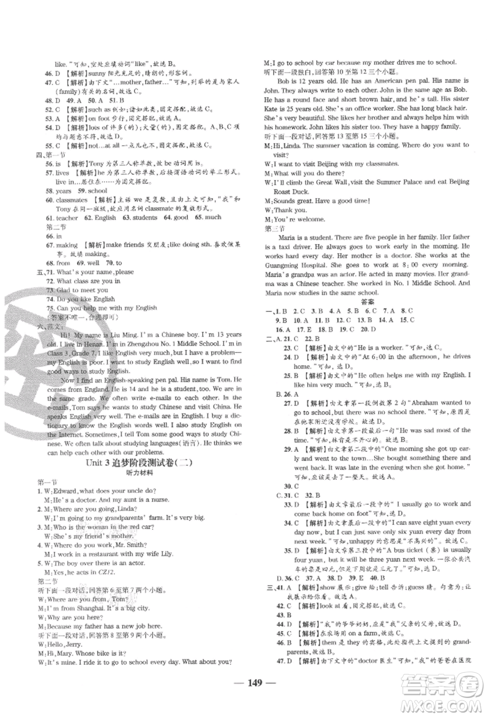 天津科學(xué)技術(shù)出版社2021追夢(mèng)之旅鋪路卷七年級(jí)英語上冊(cè)課標(biāo)版河南專版參考答案